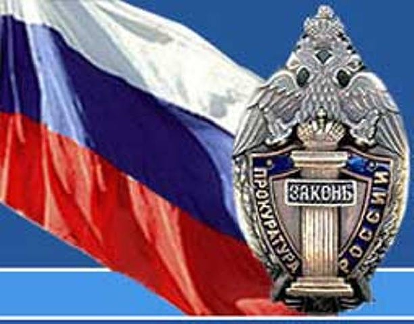 Фото с сайта прокуратуры ХМАО-Югры