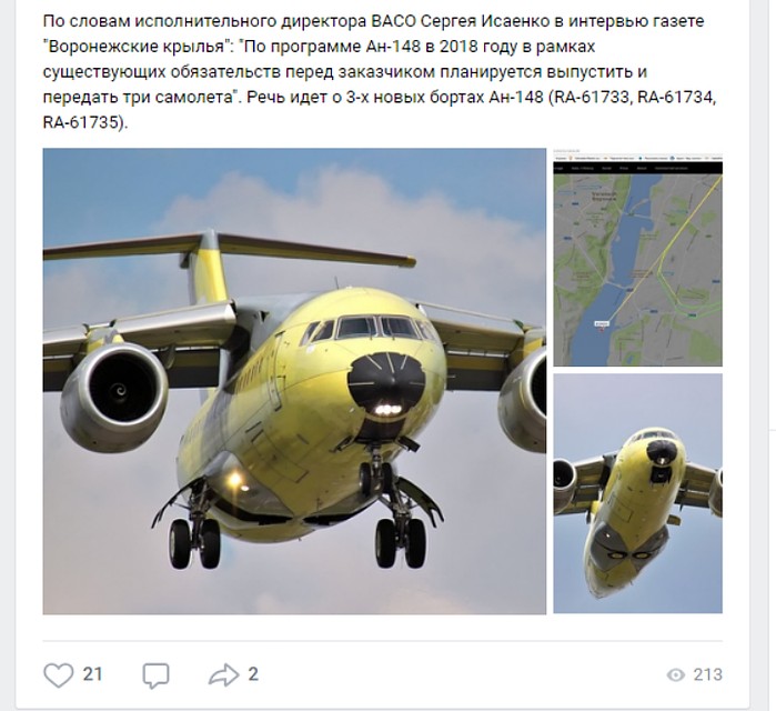 Если испытания пройдут нормально, самолет вскоре улетит в Свердловскую область.