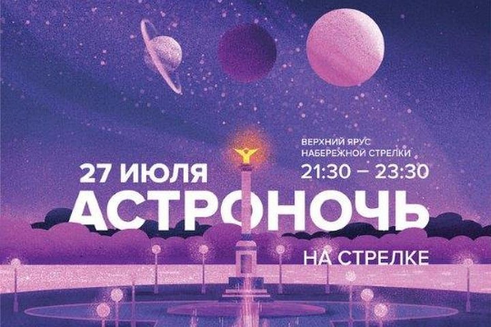 Лунное затмение, Марс и Сатурн можно будет посмотреть с комфортом в Ярославле