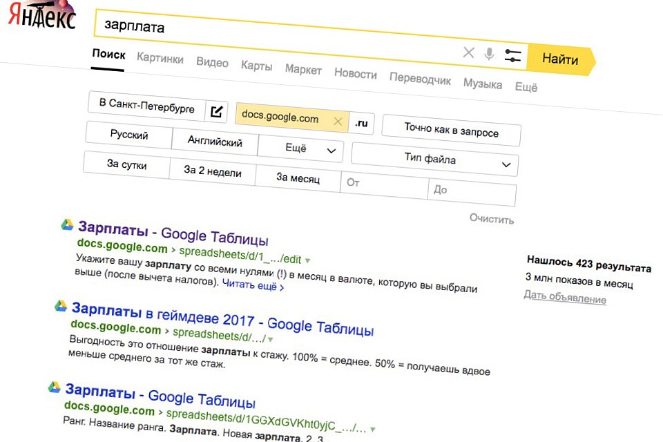 Яндекс вновь отображает в результатах поиска документы Google doc.