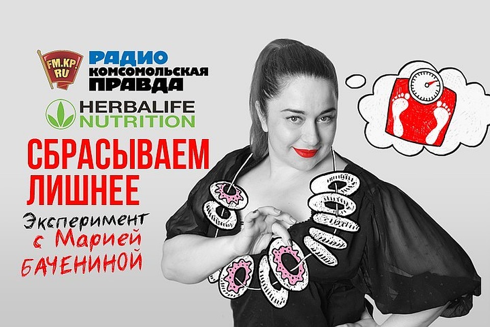 Сбрасываем лишнее! Дневник-эксперимент с Марией Бачениной