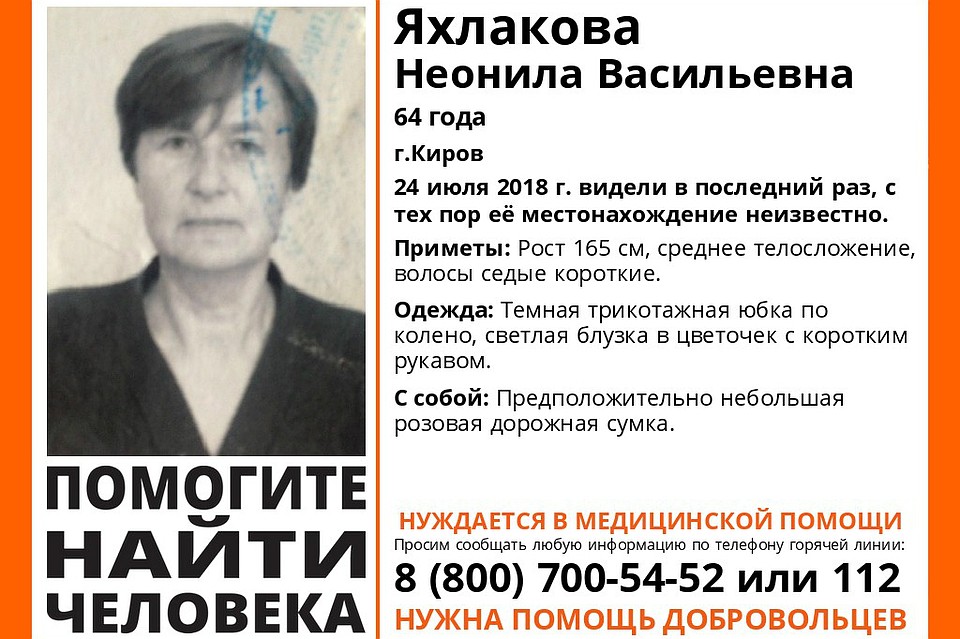 В Кирове неделю назад пропала пенсионерка. Фото: vk.com/lizaalert_kirov