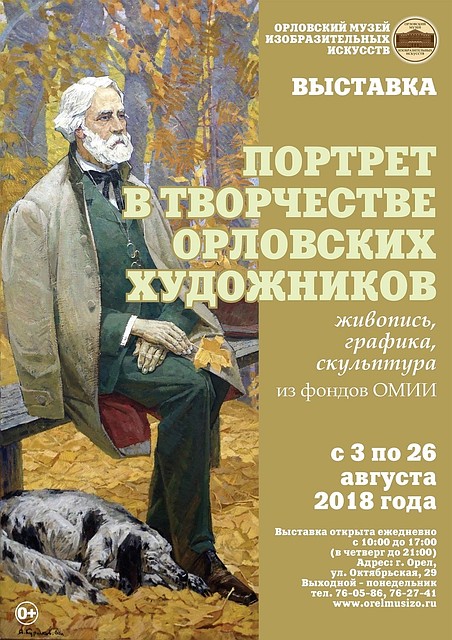 В Орле откроется выставка портретов рубежа 20-21 веков