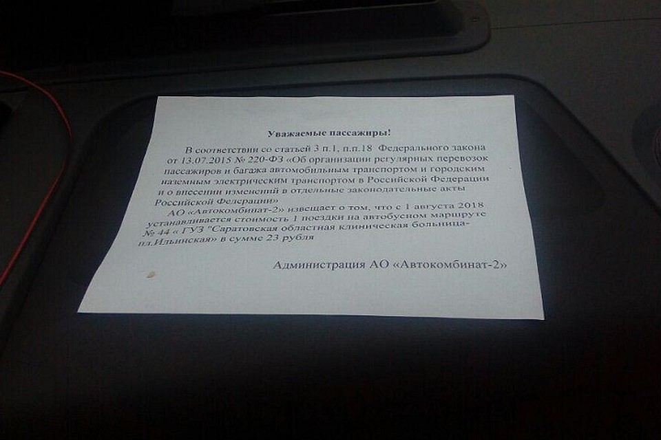 Объявление в маршрутке