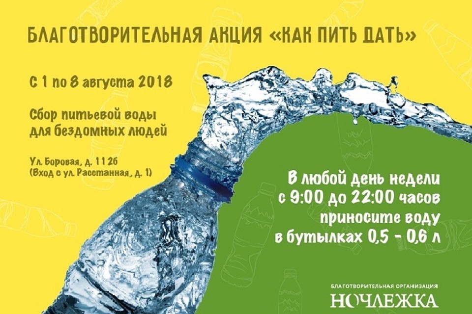 "Ночлежка" собирает воду для бездомных. Фото: vk.com/nochlezhka_spb