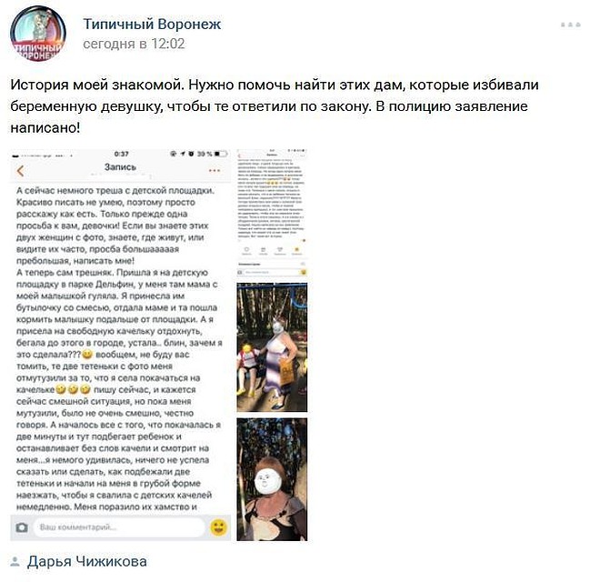 Скриншот записи в "Типичном Воронеже"