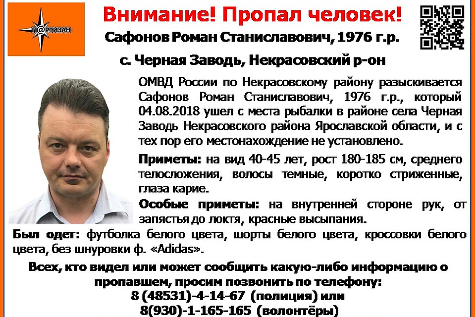Фото: ЯРОПСО "Партизан"