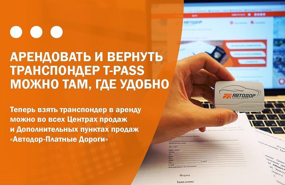 Транспондер в аренду