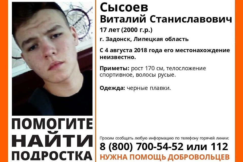 Подростка ищут волонтеры, близкие и полиция
