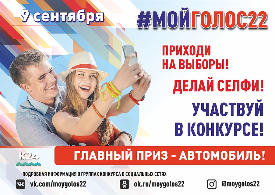На Алтае стартует конкурс «#Мойголос22», главным призом которого станет автомобиль