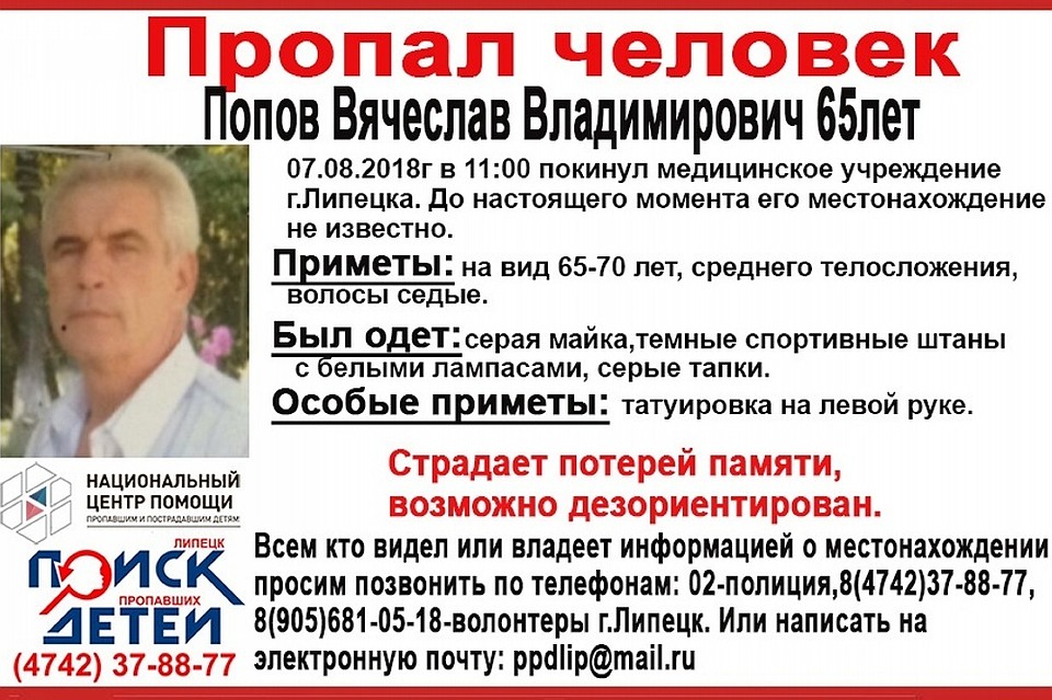 Пропал пенсионер