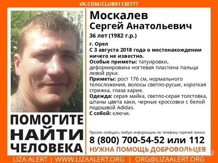 В Орле разыскивают 36-летнего мужчину