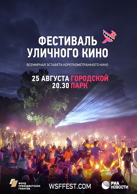 25 августа орловцы увидят лучшие короткометражки молодых режиссеров