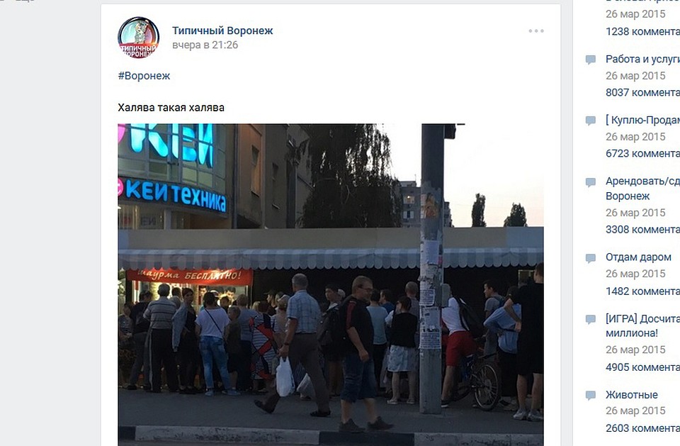ВК "Типичный Воронеж"