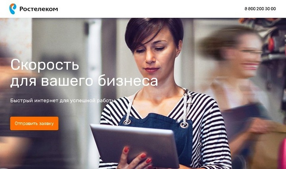 Для эффективного бизнеса сегодня нужен высокоскоростной интернет, а небольшим компаниям важно, чтобы услуга была еще и доступной