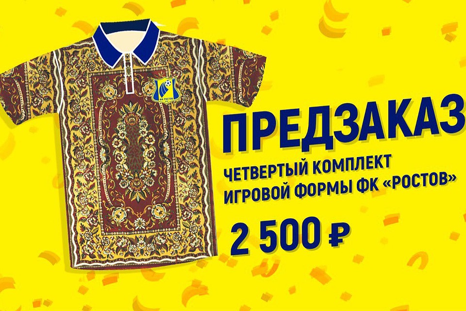 Такое объявление ФК "Ростов" опубликовал в социальных сетях.