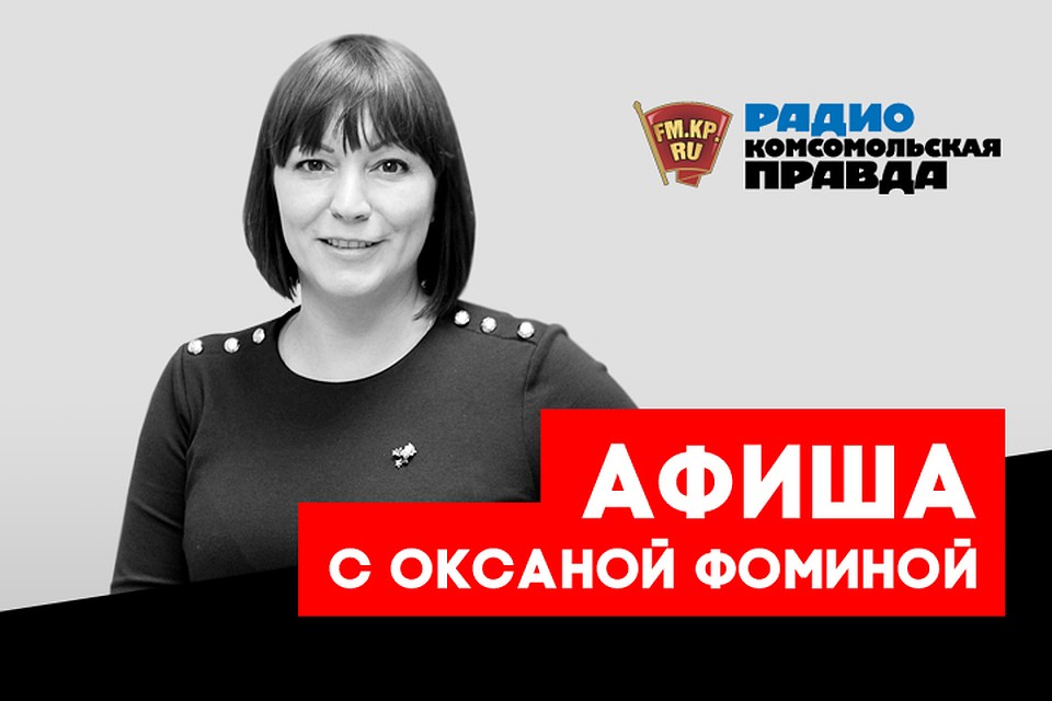 Что интересненького будет на Московской книжной ярмарке, расскажет Оксана Фомина