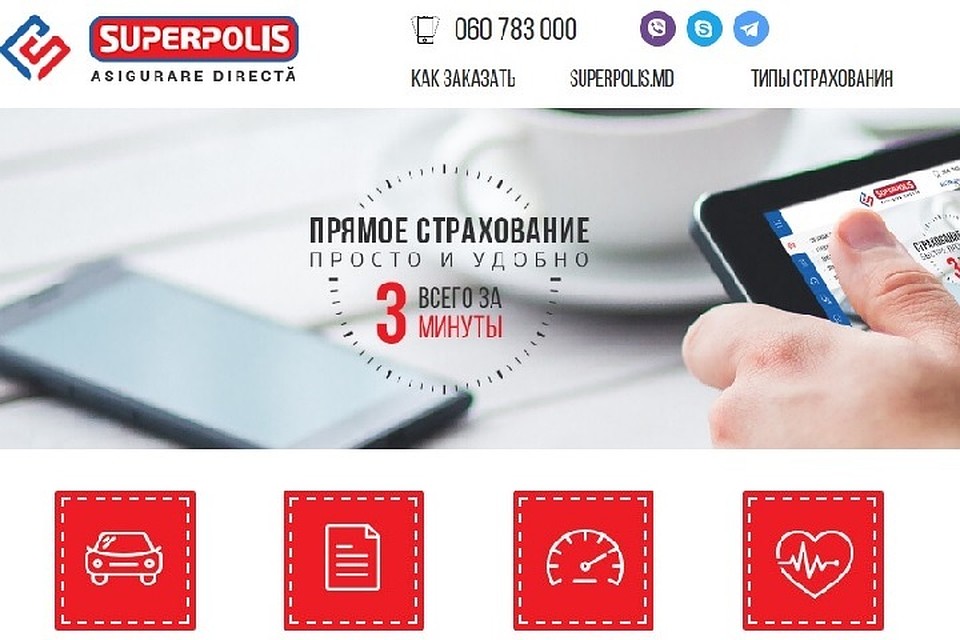 Всего за 3 минуты со смартфона, планшета или ноутбука вы можете оформить ОСАГО, КАСКО, «Зеленую карту». Фото: superpolis.md