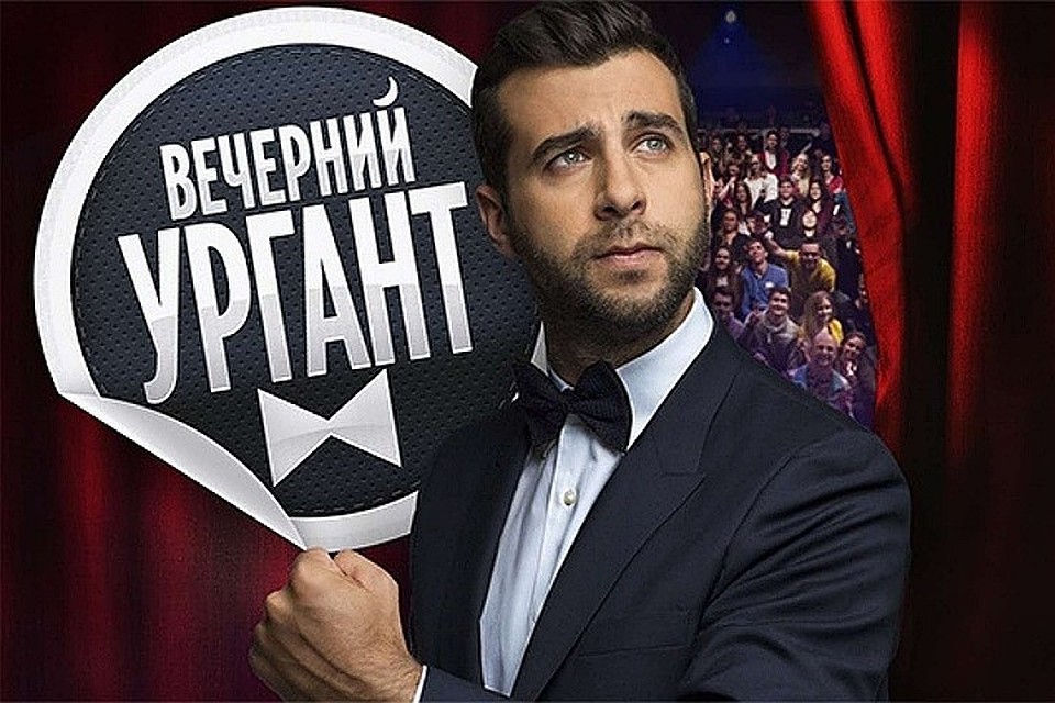 Иван Ургант возвращается в эфир.