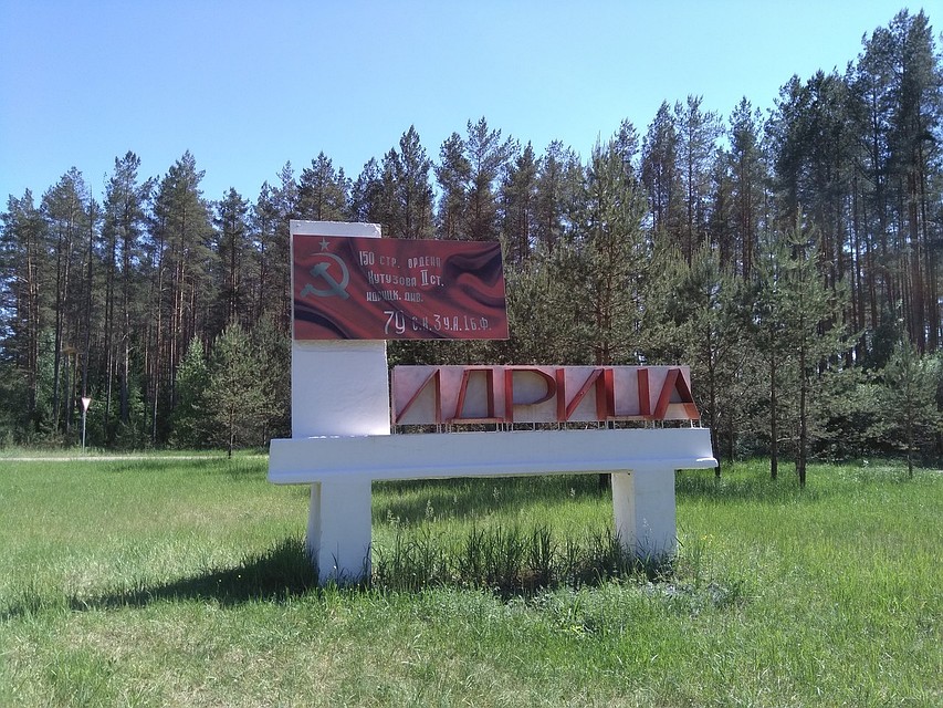 В Идрице появится памятник, посвященный зарождению Знамени Победы. Фото: Сергей Петухов.