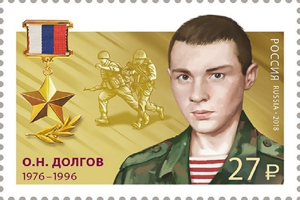 Марка памяти Олега Долгова