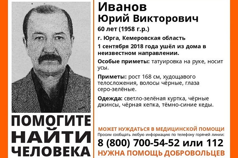 Листовка поисково-спасательного отряда «Лиза Алерт»