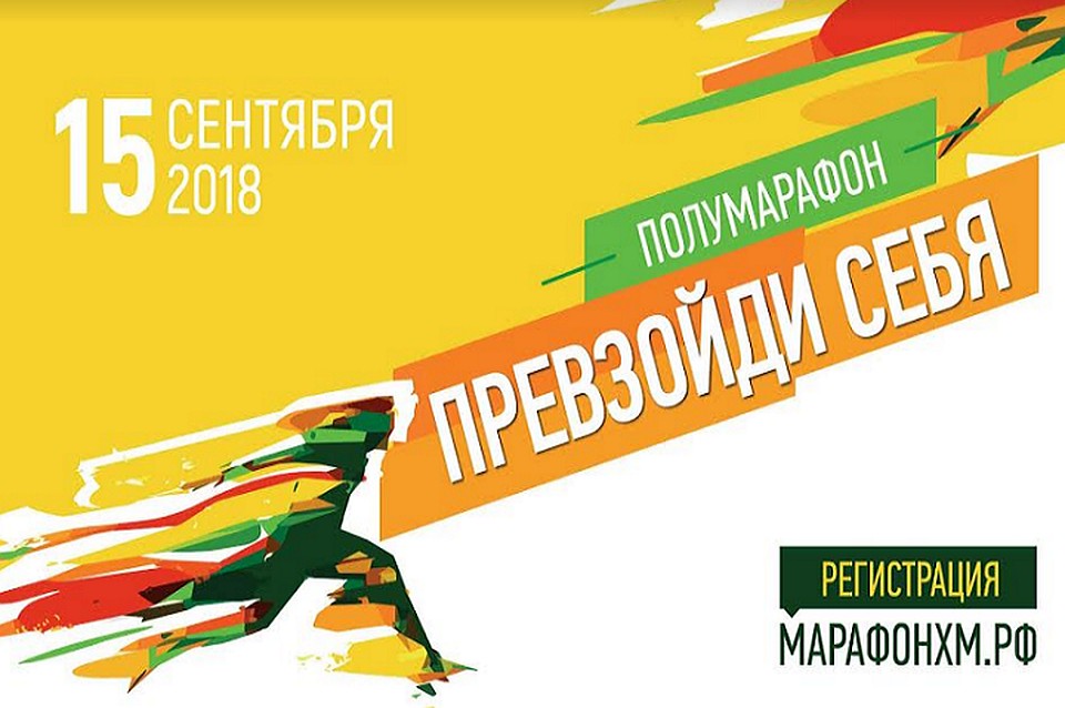 Сбербанк приглашает всех желающих на полумарафон «Превзойди себя»