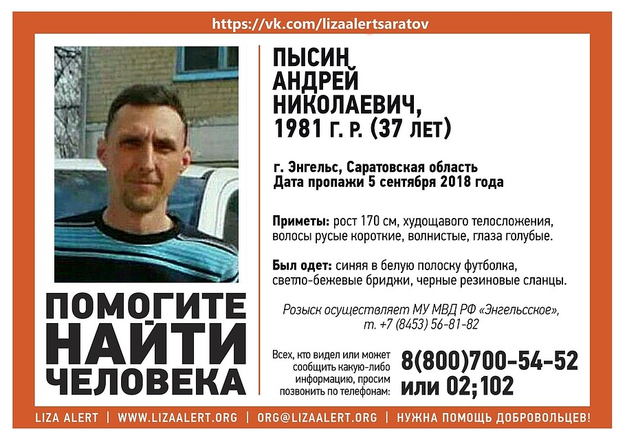 Андрей Пысин