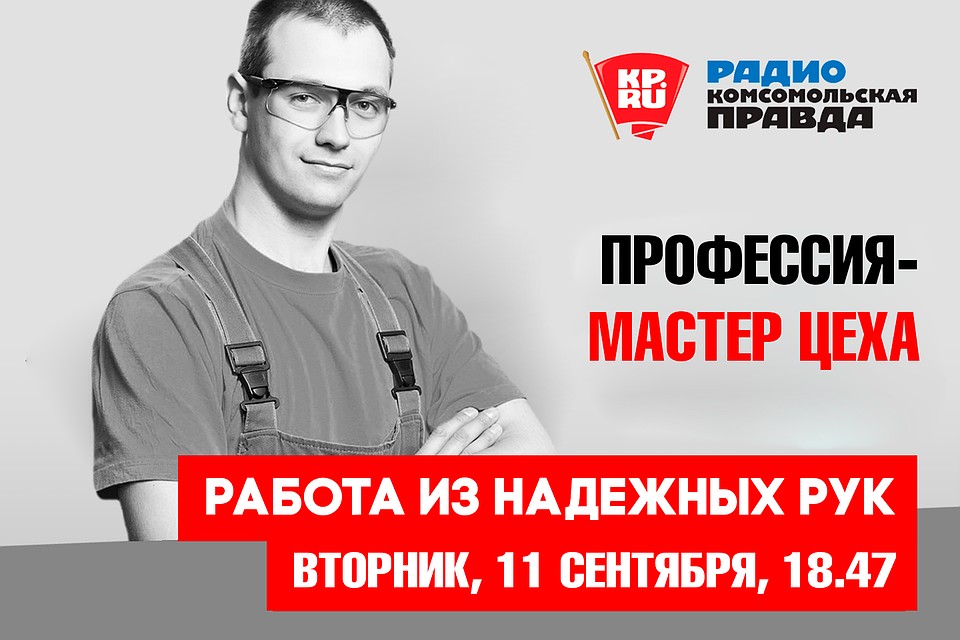 РАБОТА ИЗ НАДЕЖНЫХ РУК. Профессия - регулировщик радиоаппаратуры