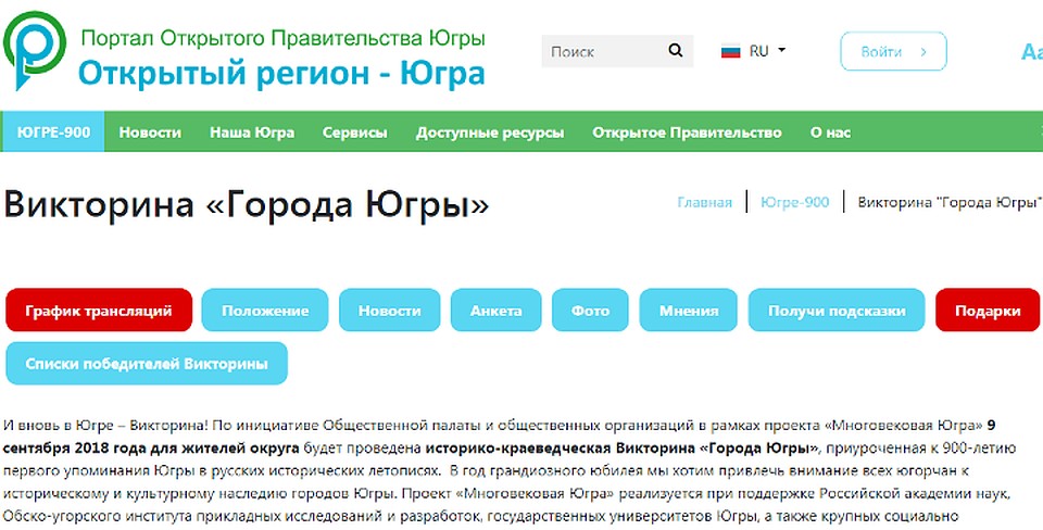 Скрин с портала "Открытый регион - Югра"