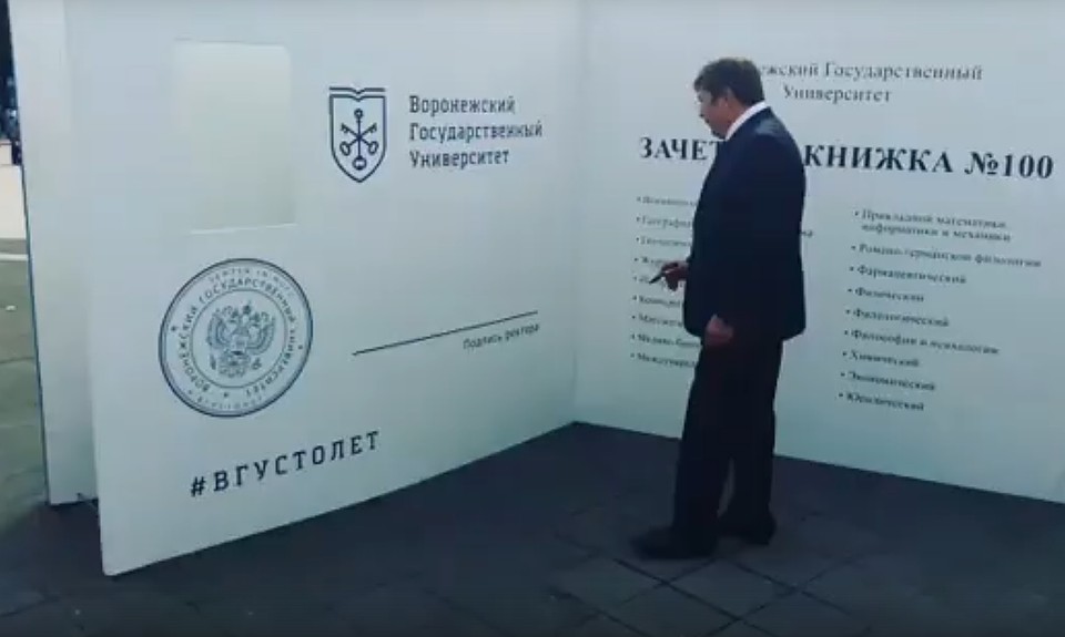 Дмитрий Ендовицкий, ректор ВГУ, лично подписал зачетку