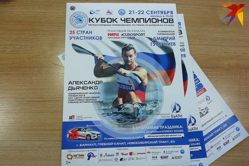 "Кубок чемпионов" в Барнауле