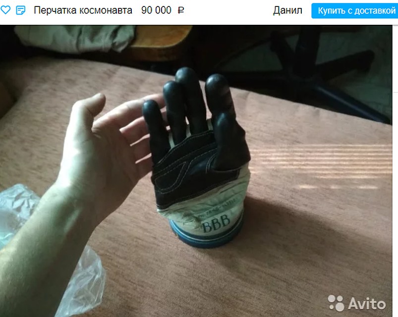 Скриншот с сайта "Авито"