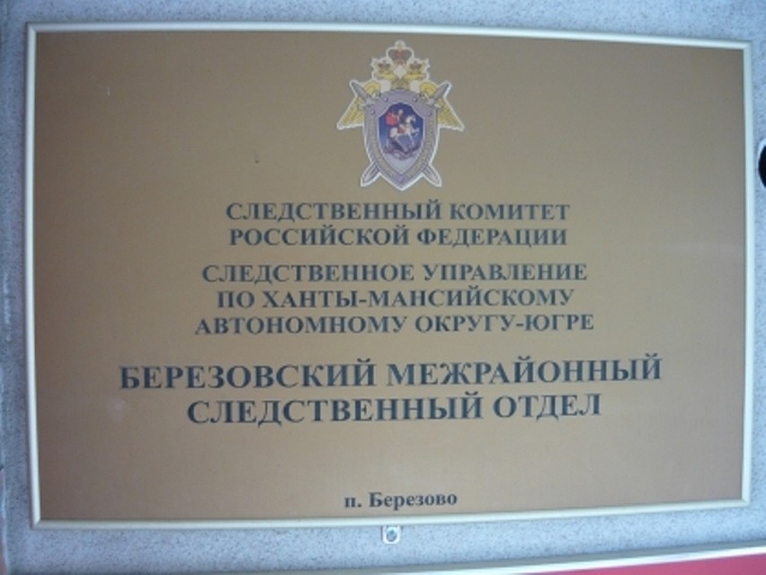 Фото с сайта СУ СК ХМАО-Югры