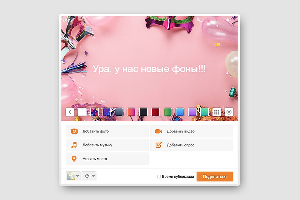 Заметки с фонами можно создавать в десктопной и мобильной версиях социальной сети.