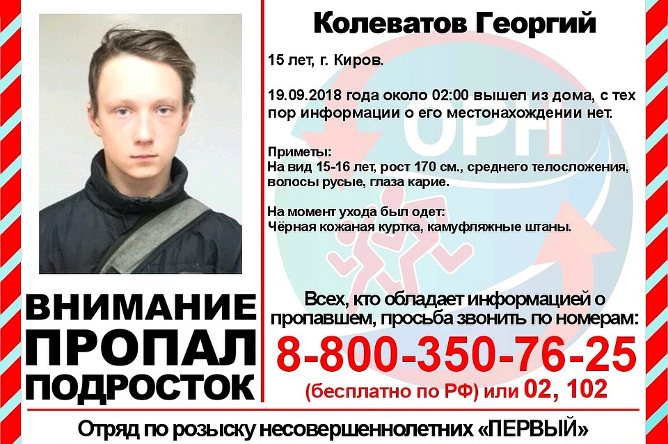 Подросток ушел из дома в два часа ночи две недели назад. Фото: vk.com/ornkirov