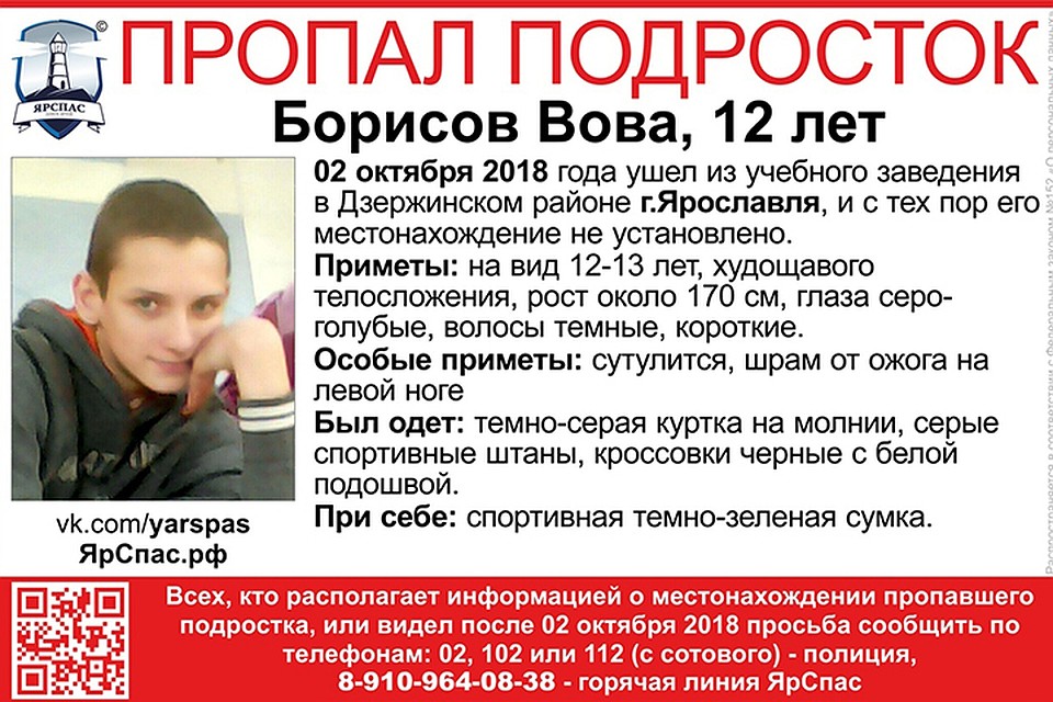 Фото: ориентировка ЯрСпас