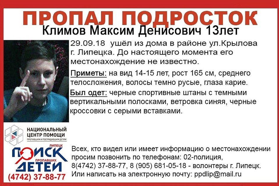 В Липецке пропал подросток