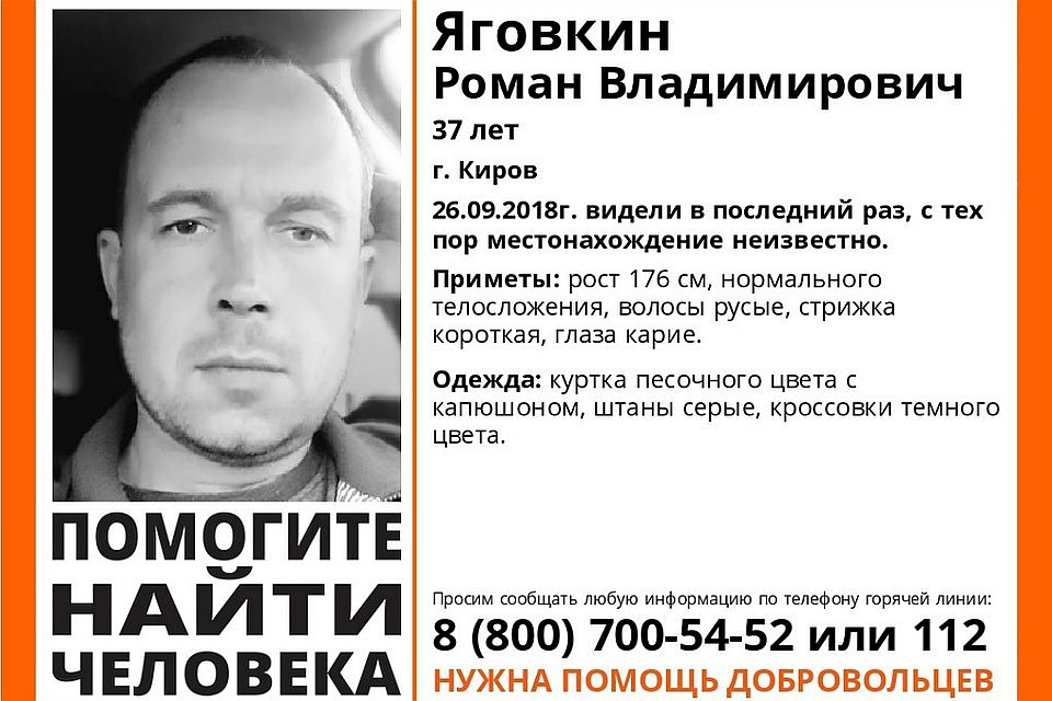 Роман Яговкин пропал в минувшую среду, 26 сентября. Фото: vk.com/lizaalert_kirov