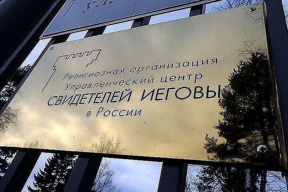Организация была признана Верховным судом РФ экстремистской и ее деятельность запрещена на территории России Фото: Александр Демьянчук/ТАСС