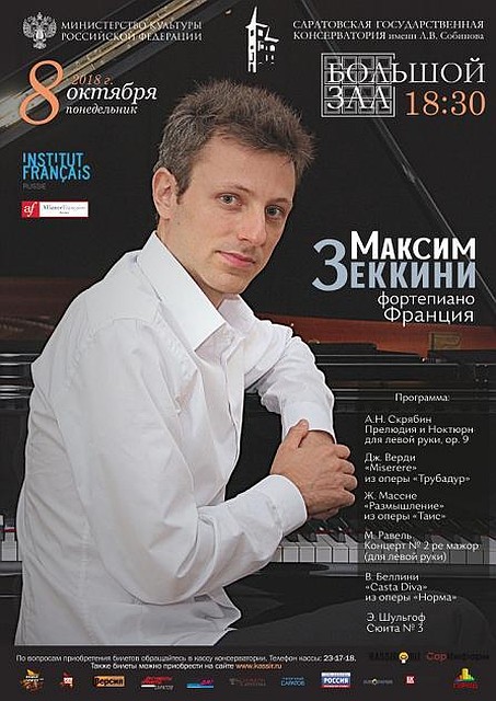 Максим Зеккини