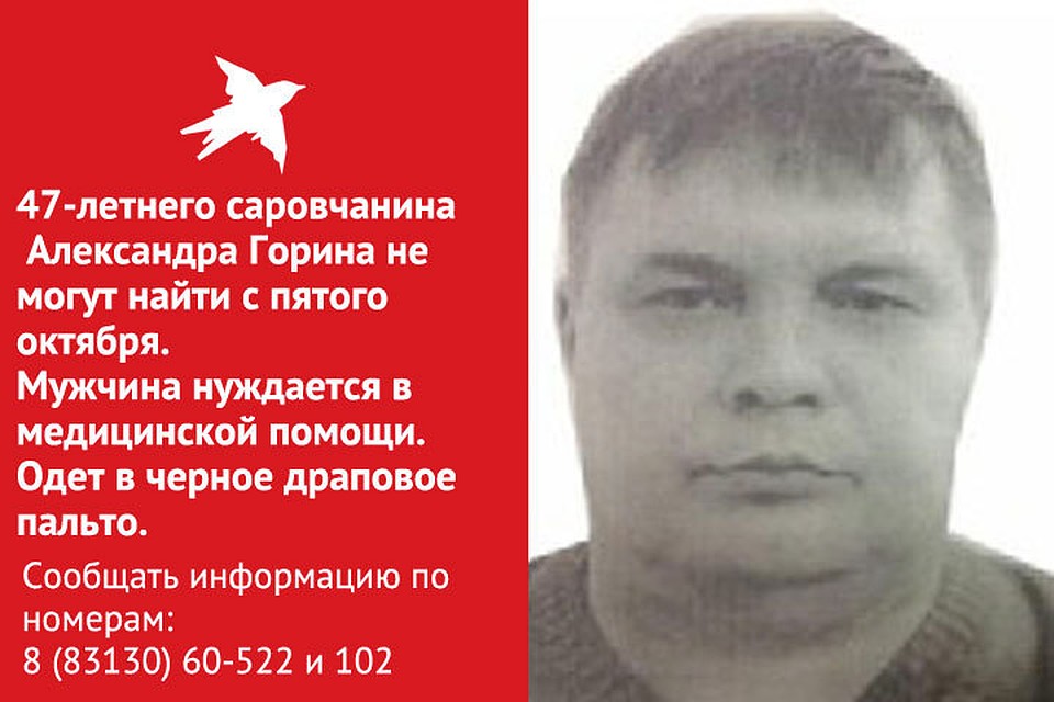 В 14:00 мужчина уехал с территории ЗАТО в родном городе и не вернулся