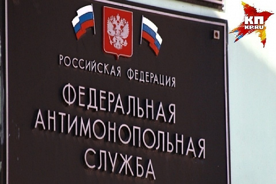 В Тверской области Федеральная антимонопольная служба возбудила уголовное дело Фото: архив "КП"