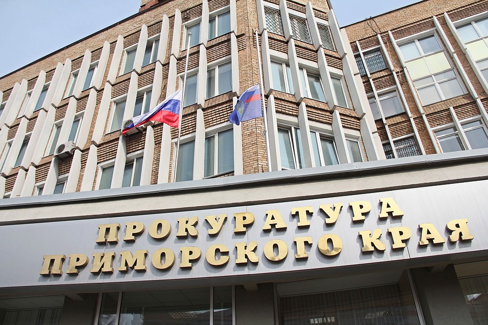 Прокуратура Приморского края уже больше месяца находится без начальника