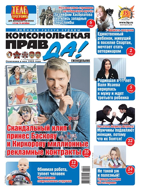 ФОТО: "Комсомольская правда"