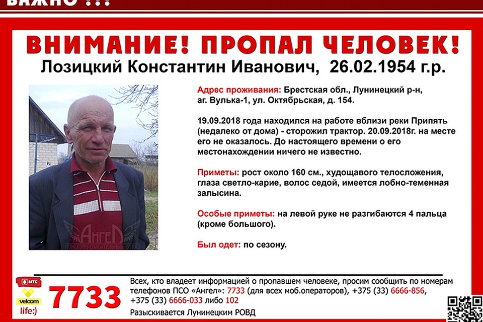 Пенсионер сторожил ночью технику на поле и исчез. Осталась его одежда и еда. Фото: ПСО "Ангел".