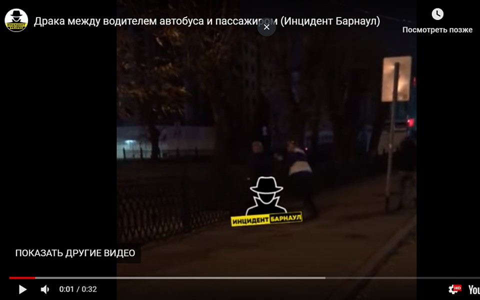 «Инцидент Барнаул»