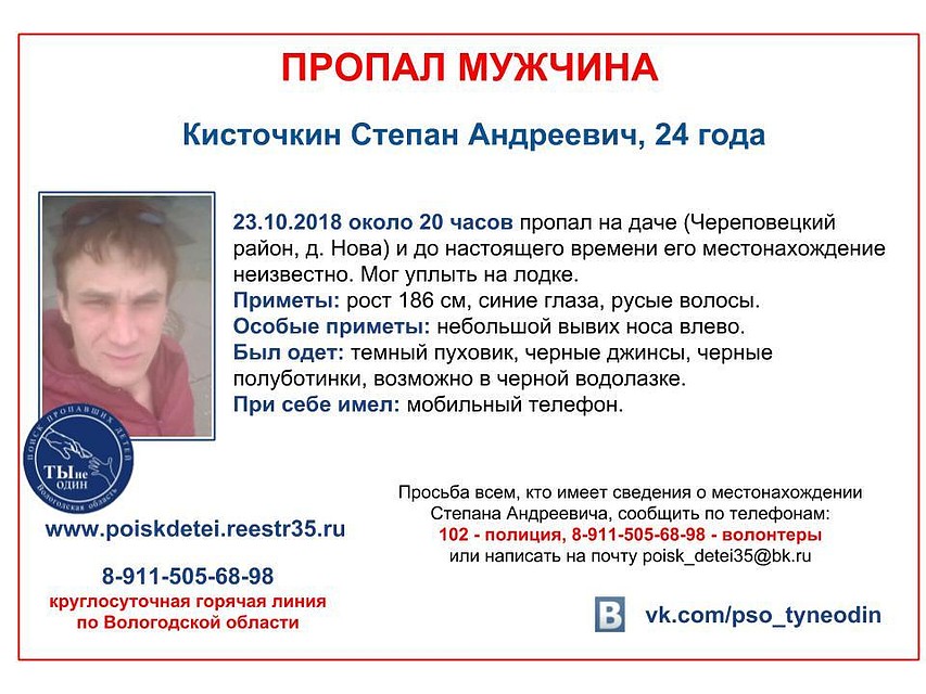 Фотографию с приметами пропавшего распространяют волонтеры.