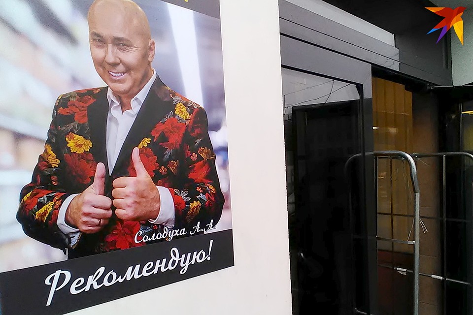 У входа в гомельские магазины вывесили портреты Солодухи