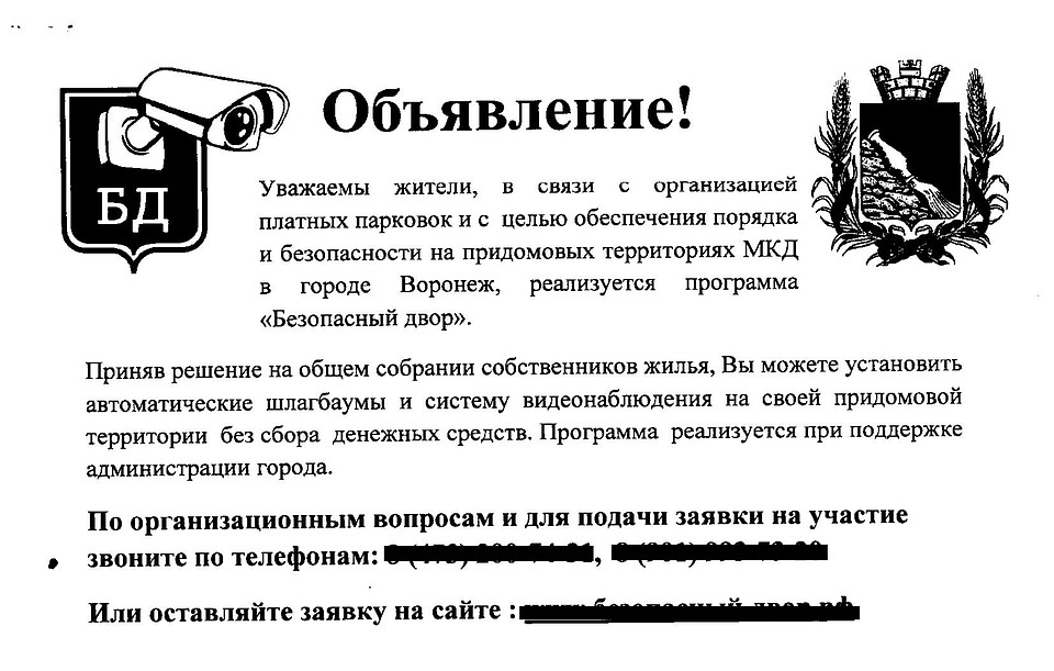 Нужно относиться бдительнее к подобным объявлениям